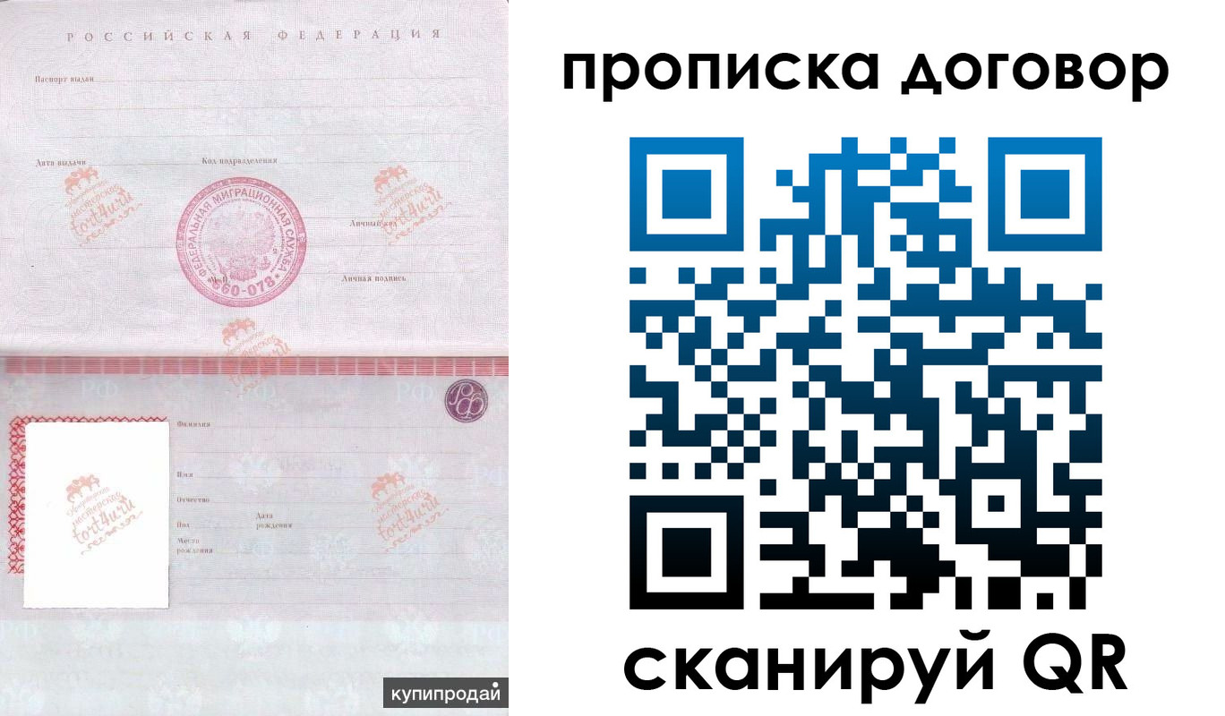 временная регистрация в квартире в Новосибирской области
