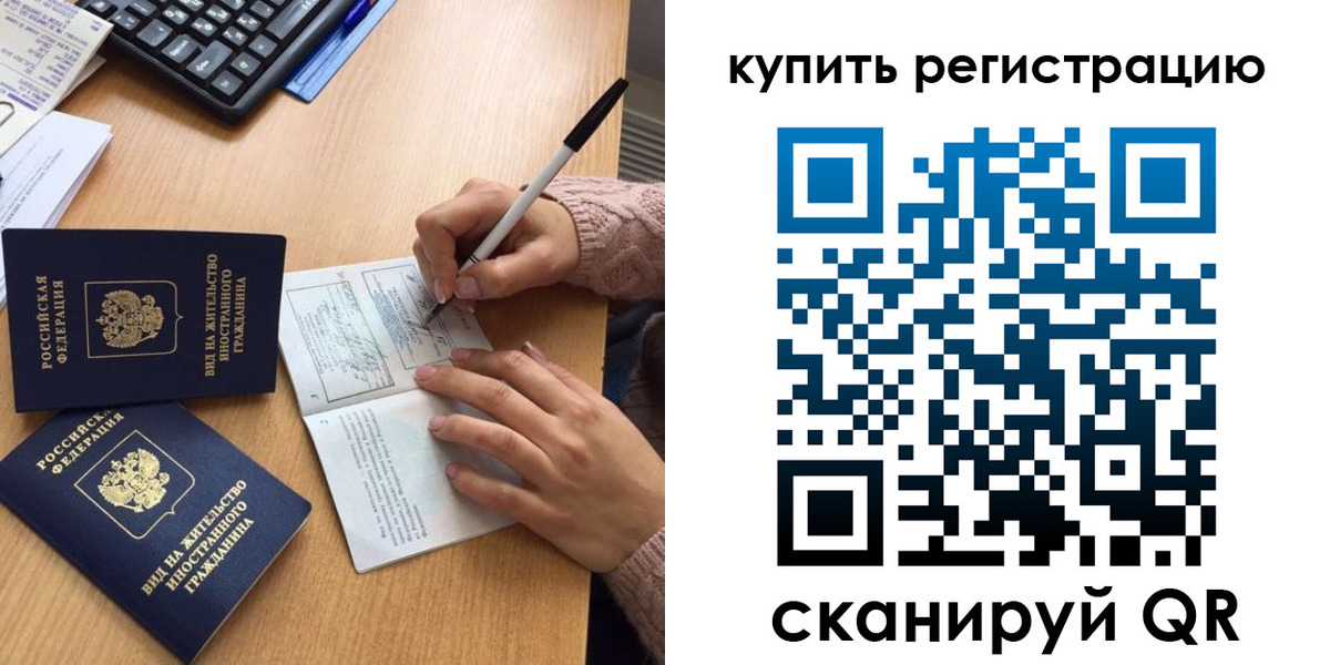 временная регистрация в квартире в Новосибирской области