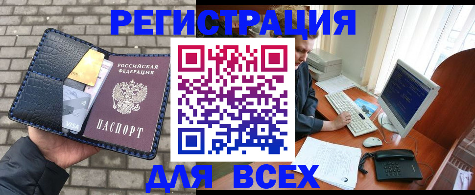 прописка законно в Новосибирской области