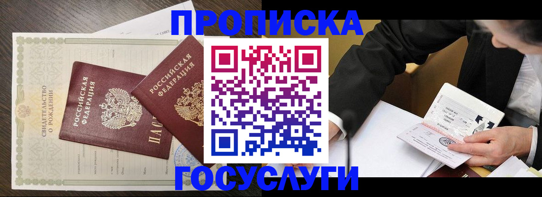 временная регистрация недорого в Новосибирской области