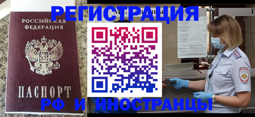 прописка ребенка в Новосибирской области