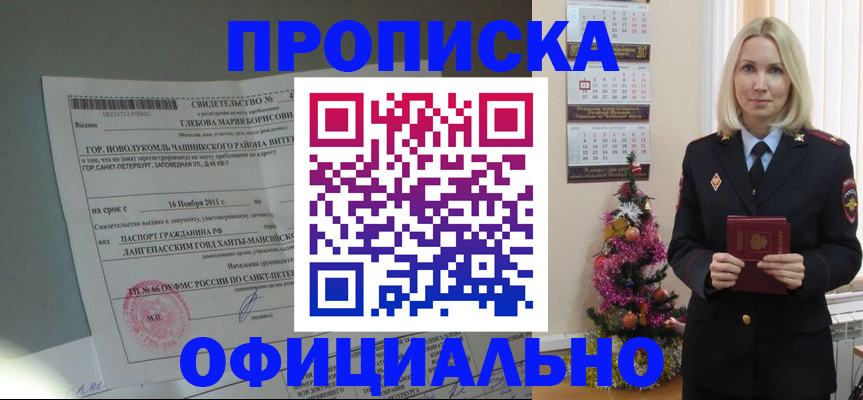 временная регистрация в квартире в Новосибирской области