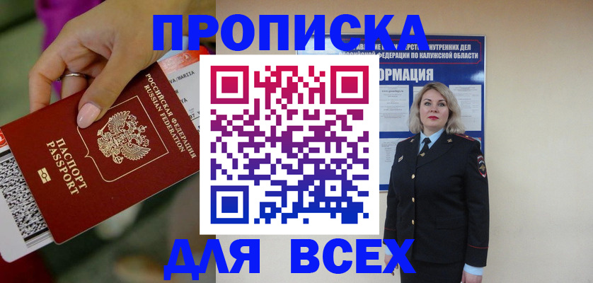 прописка регистрация в Новосибирской области