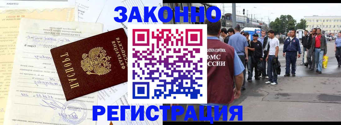 прописка иностранных граждан в Новосибирской области